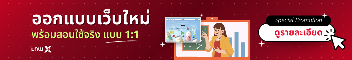 โปรโมชั่นแพ็กเกจออกแบบเดือนมีนาคม